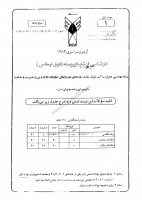 ارشد آزاد جزوات سوالات مهندسی عمران مهندسی سازه های هیدرولیکی کارشناسی ارشد آزاد 1383